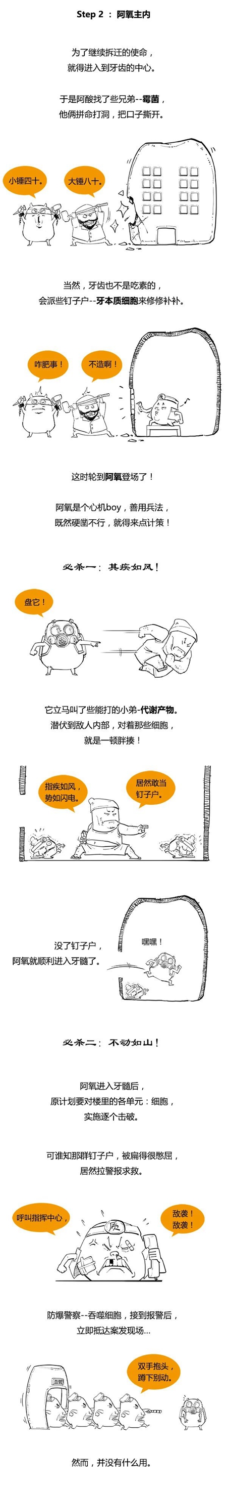 【有空水帖】我无齿？还不是因为他们下流！