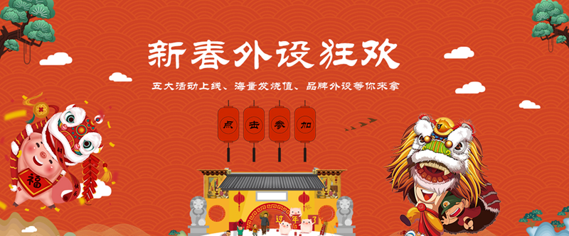 【新年福利】新春外设狂欢五大活动齐上线，豪华外设等你来拿