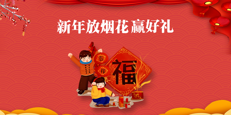 【新年福利】新春外设狂欢五大活动齐上线，豪华外设等你来拿
