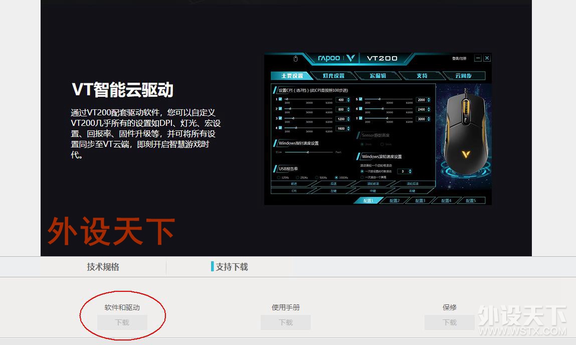 【众测】百元级RGB游戏鼠标新选择——雷柏VT200