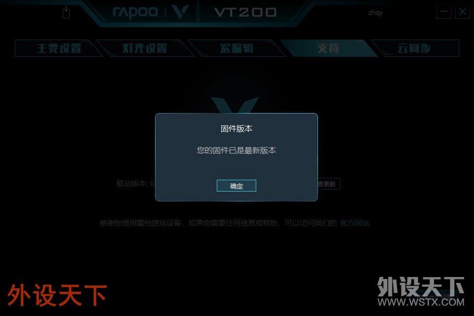 【众测】百元级RGB游戏鼠标新选择——雷柏VT200