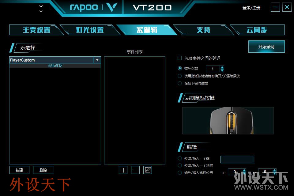 【众测】百元级RGB游戏鼠标新选择——雷柏VT200