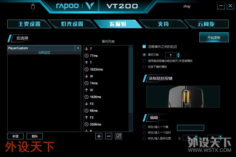 【众测】百元级RGB游戏鼠标新选择——雷柏VT200