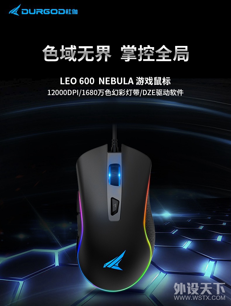 桌面流转的彩虹 DURGOD(杜伽)LEO 600 Nebula鼠标