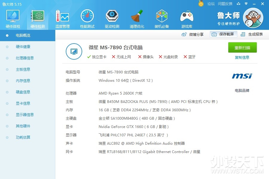 大将出马一个顶俩——影驰GeForce GTX 1660大将6G版使用体验