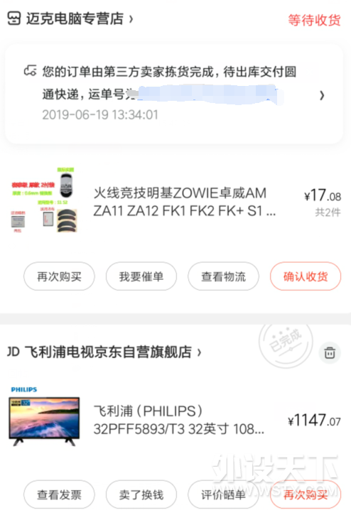 618你们都买啥了？