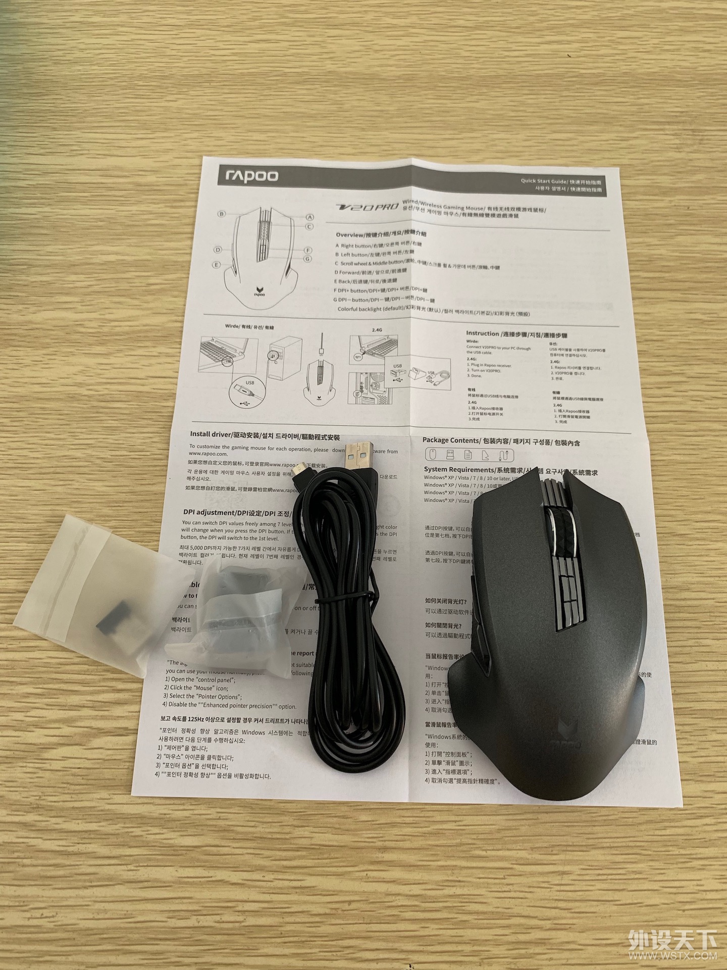 雷柏V20 pro 有线/无线双模游戏鼠标简评