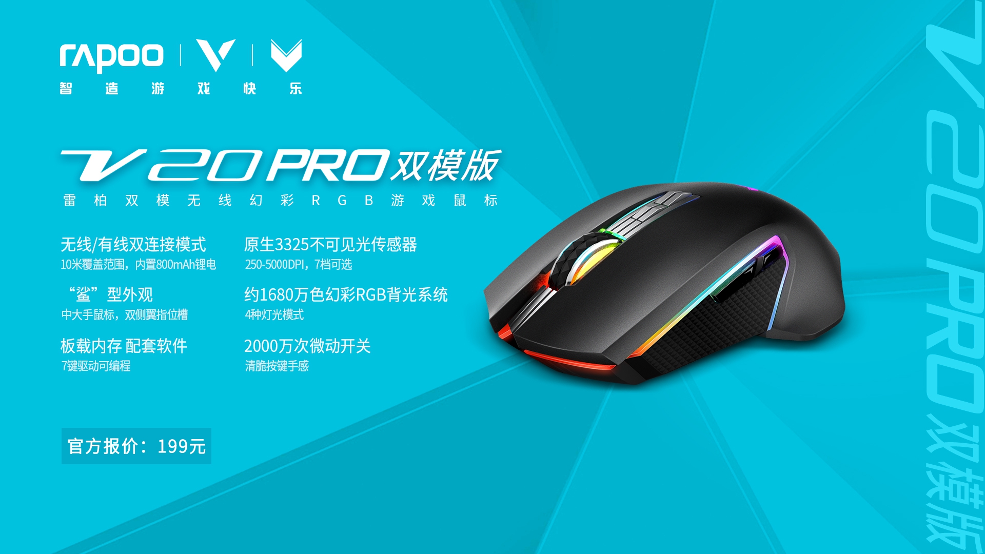 驱动升级，注重游戏体验：雷柏V20PRO双模无线幻彩游戏鼠标评测