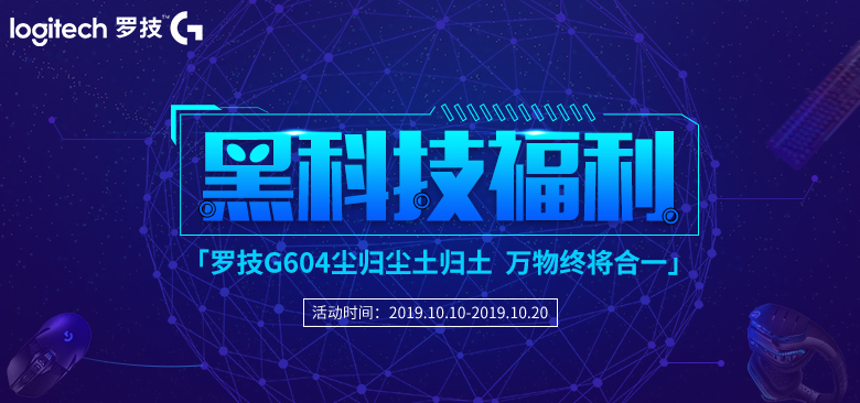 【黑科技福利】罗技G604尘归尘土归土， 万物终将合一