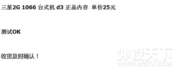 三星2G 1066 台式机 d3 正品内存  单价25元