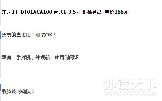 东芝1T DT01ACA100 台式机3.5寸 机械硬盘 单价166元