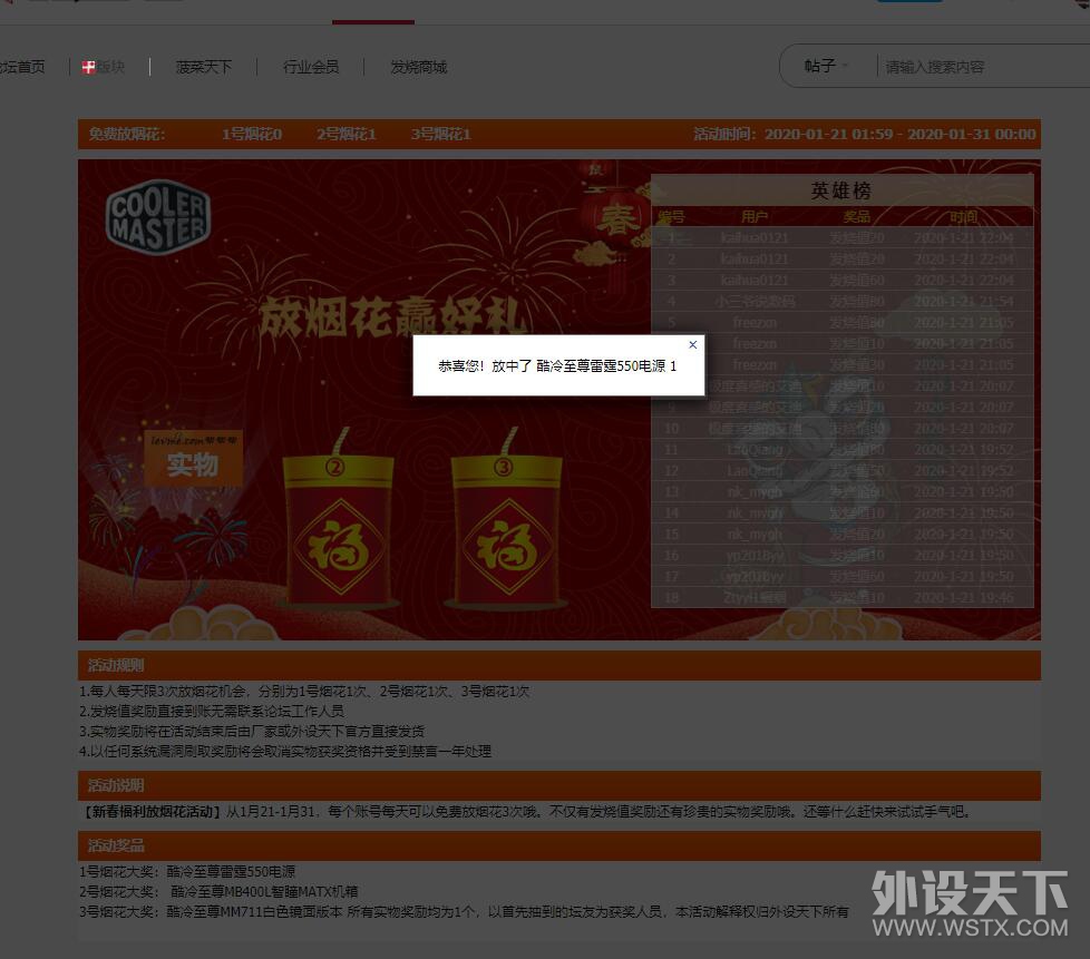 【劲爆福利】鼠年新春，外设天下好礼大放送，下一条锦鲤就是你！