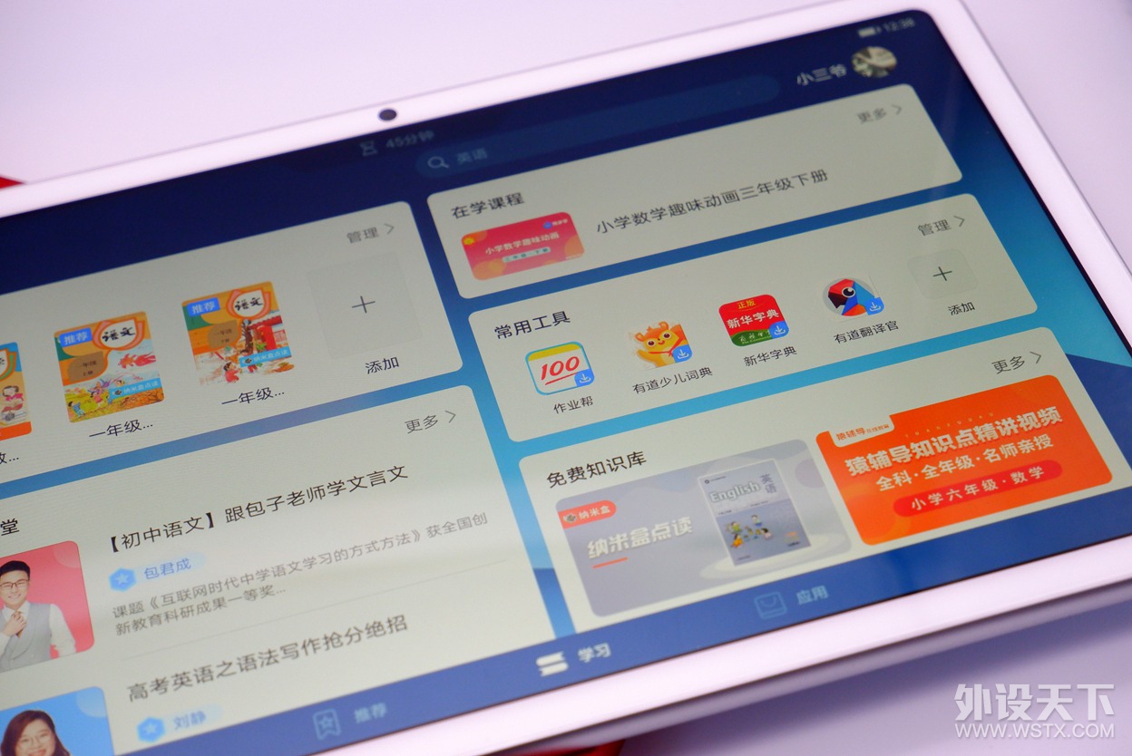 华为MatePad：是“网课神器”，也是娱乐利器！