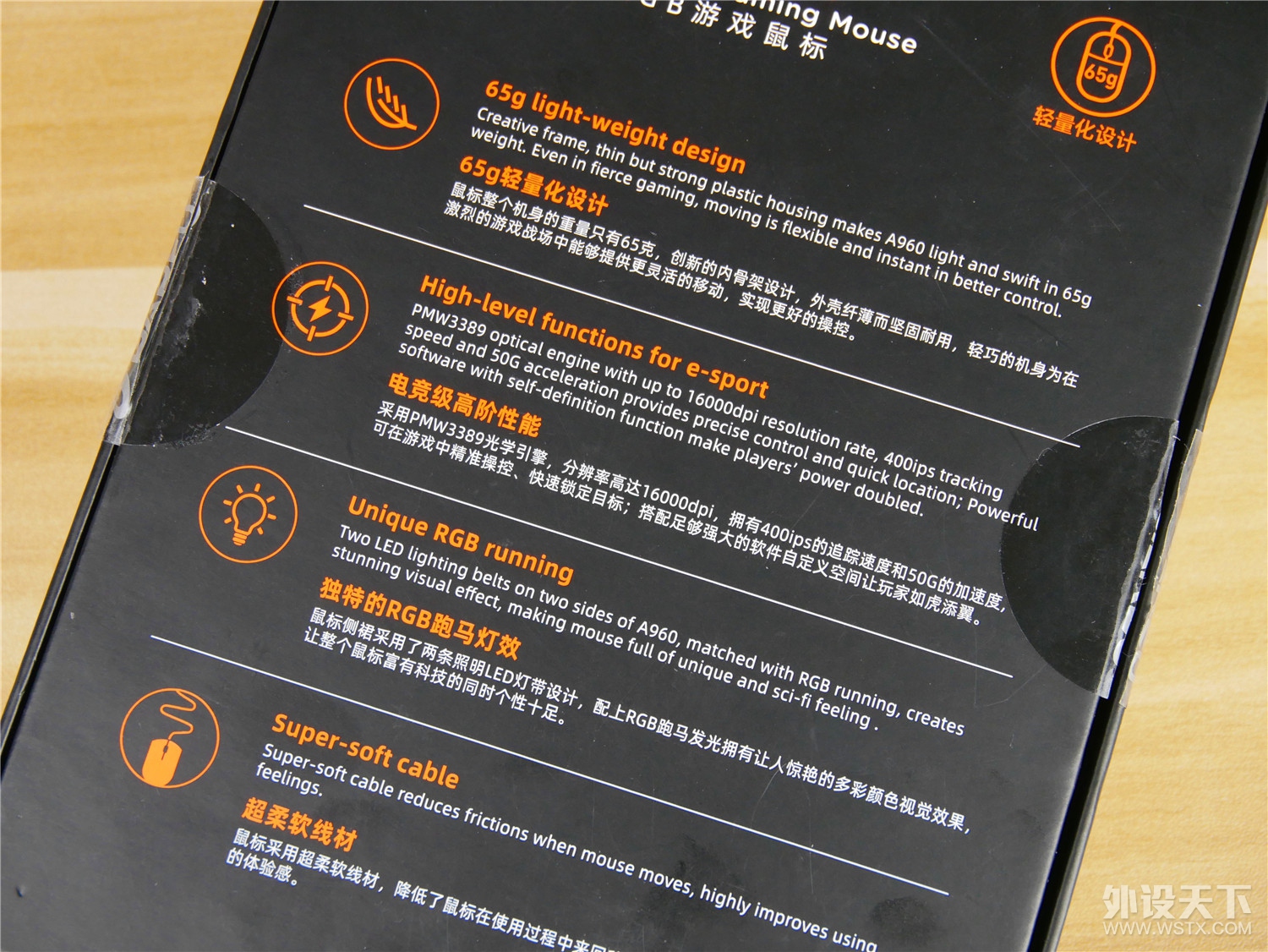 国产不打孔的轻量化鼠标先锋——达尔优A960游戏鼠标