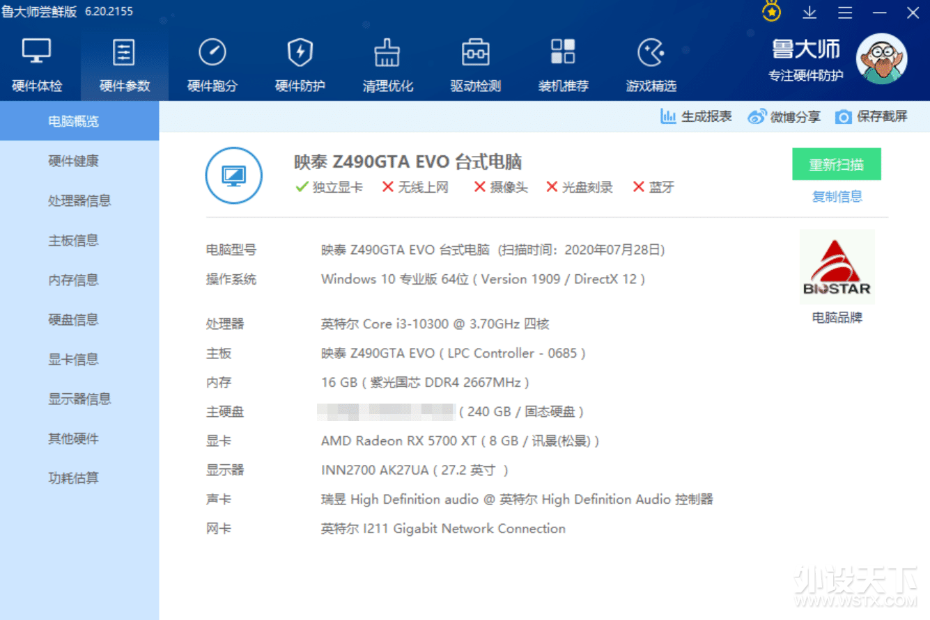确有其事还是夸夸其谈？紫光马甲内存条超频测试