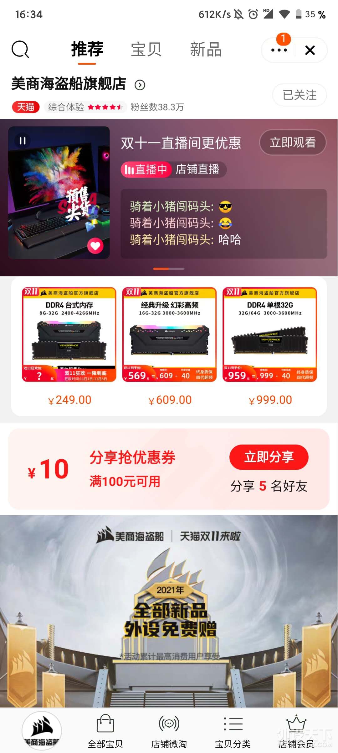 【这波福利真猛】美商海盗船拿 五千元顶级旗舰豪礼 等你抱回家