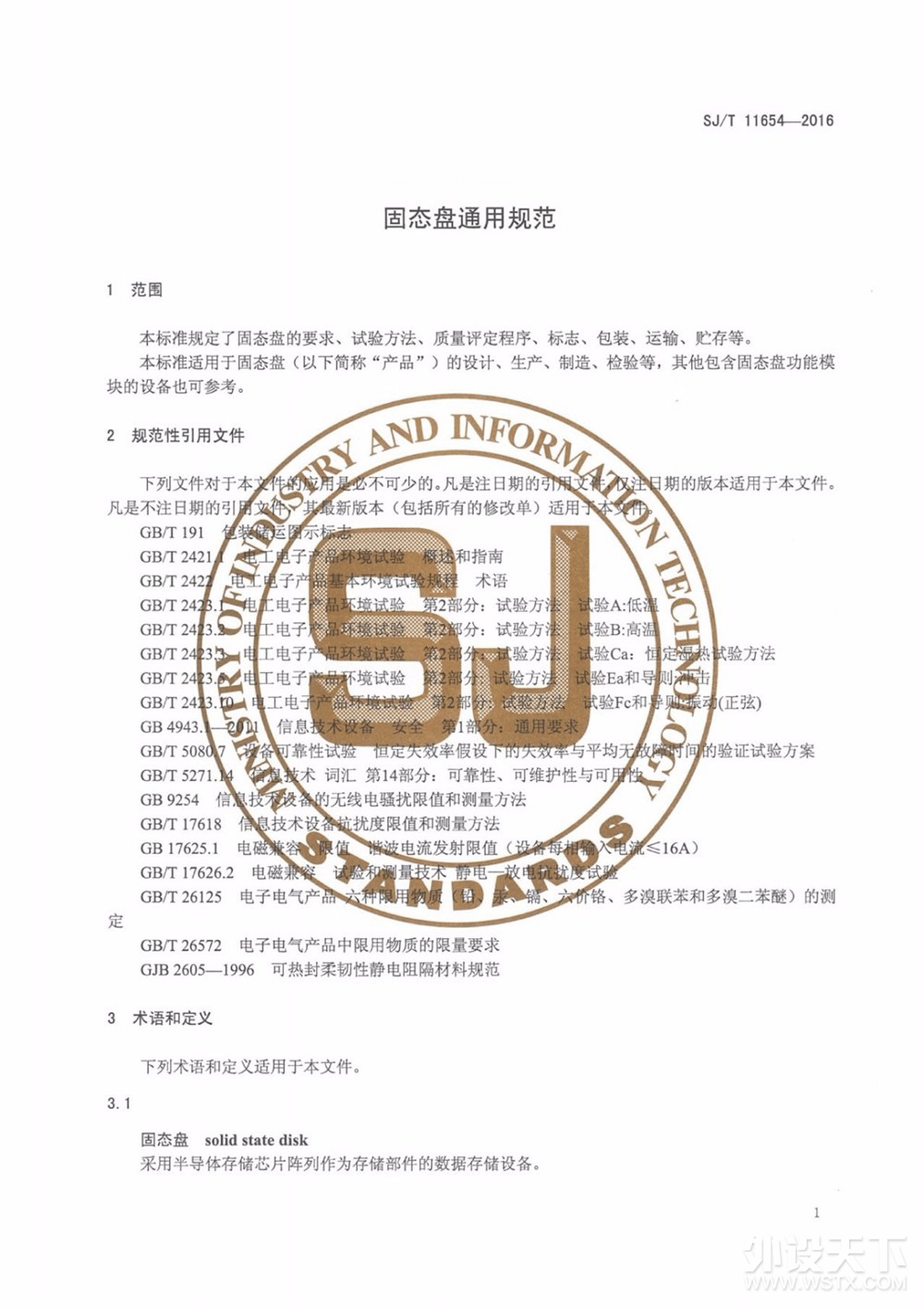 萌新品牌 斐数PHIXERO C1黑武士SATA3固态硬盘 开箱体验