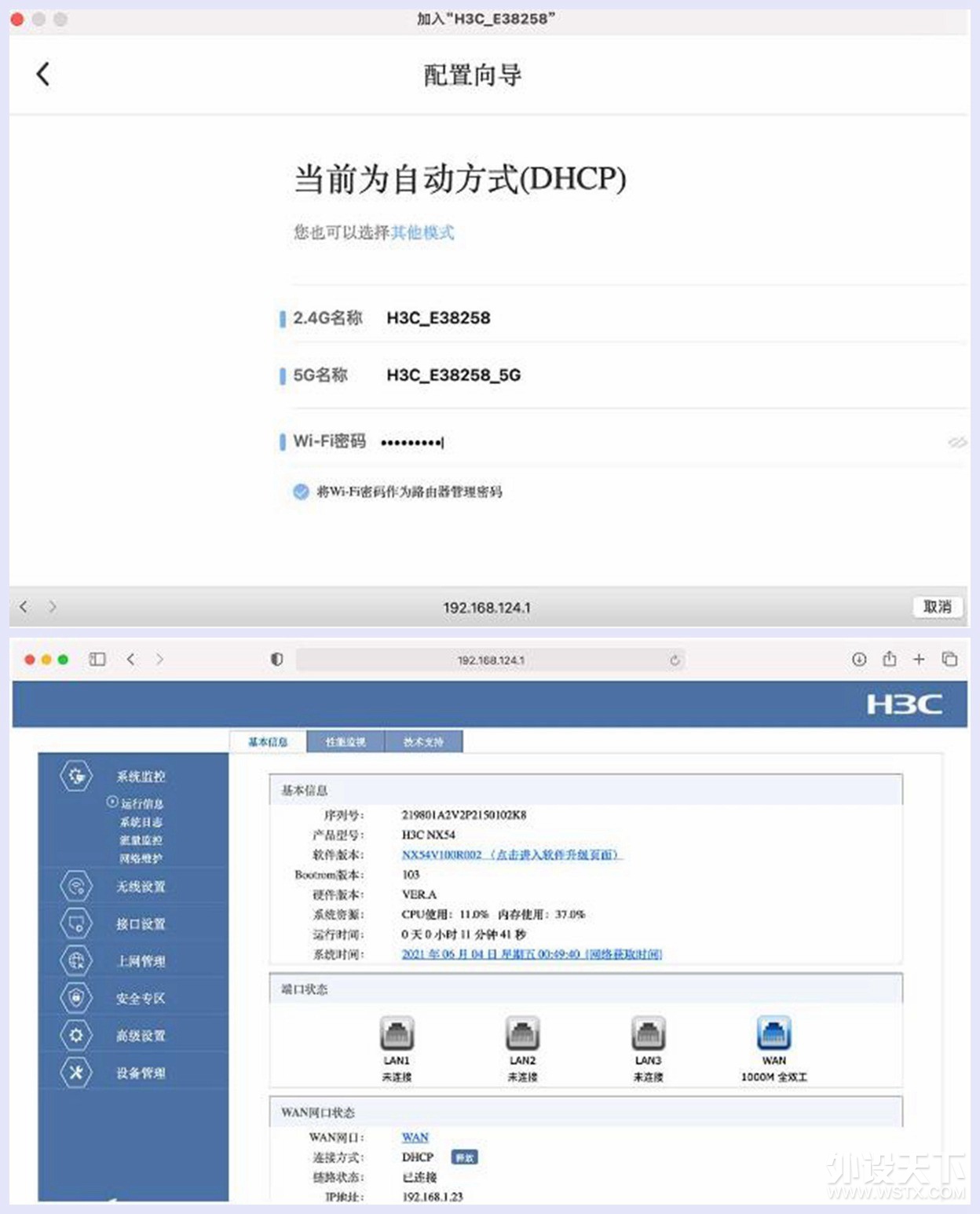 H3C Magic NX54体验：百元级WiFi6路由器首选