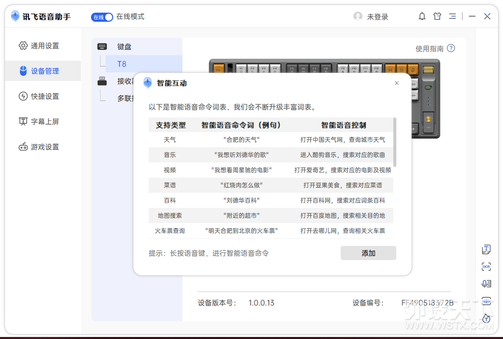 语音输入键盘，是生产工具还是噱头？科大讯飞T8 AI机械键盘