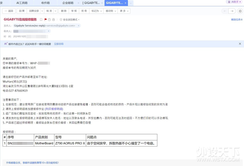 淘二手主板小翻车 幸亏技嘉支持个人送保 技嘉YES