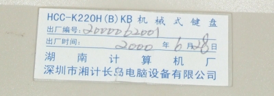 长城为银行提供的键盘中有没有机械键盘？