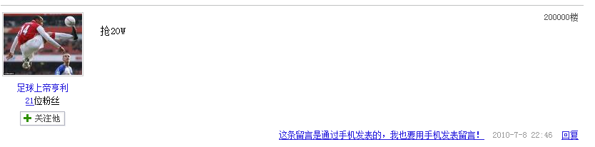 预言帝神贴的第20万楼，竟然是手机党