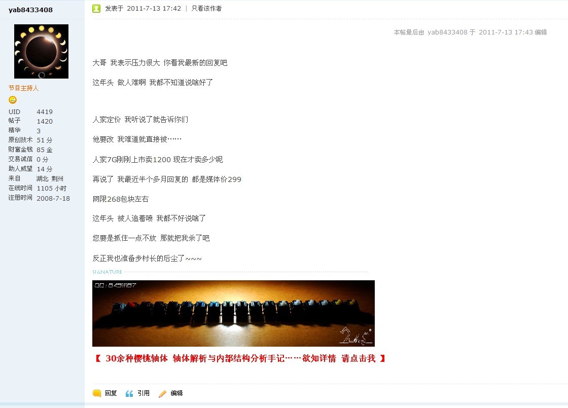 最近连续因为国产黄轴中伤 并且公然在键盘区点名道姓 出言讽刺 要求主持公道