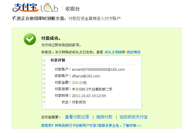 买家annan007与卖家openway交易cherry g80-3000白色青轴二手欧版