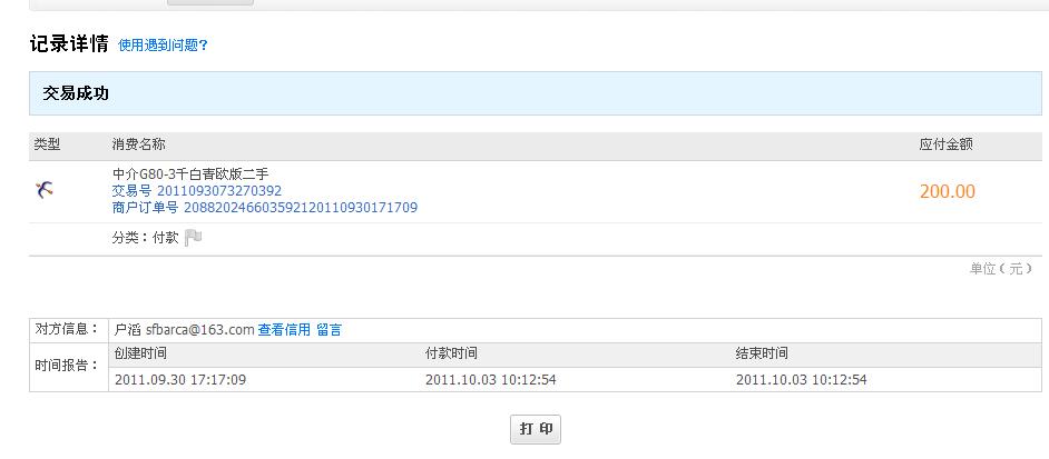 买家annan007与卖家openway交易cherry g80-3000白色青轴二手欧版