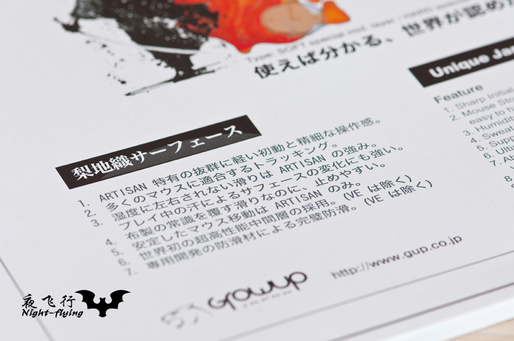 鬼子进村！--日本“双”·飞燕鼠标垫试用手记