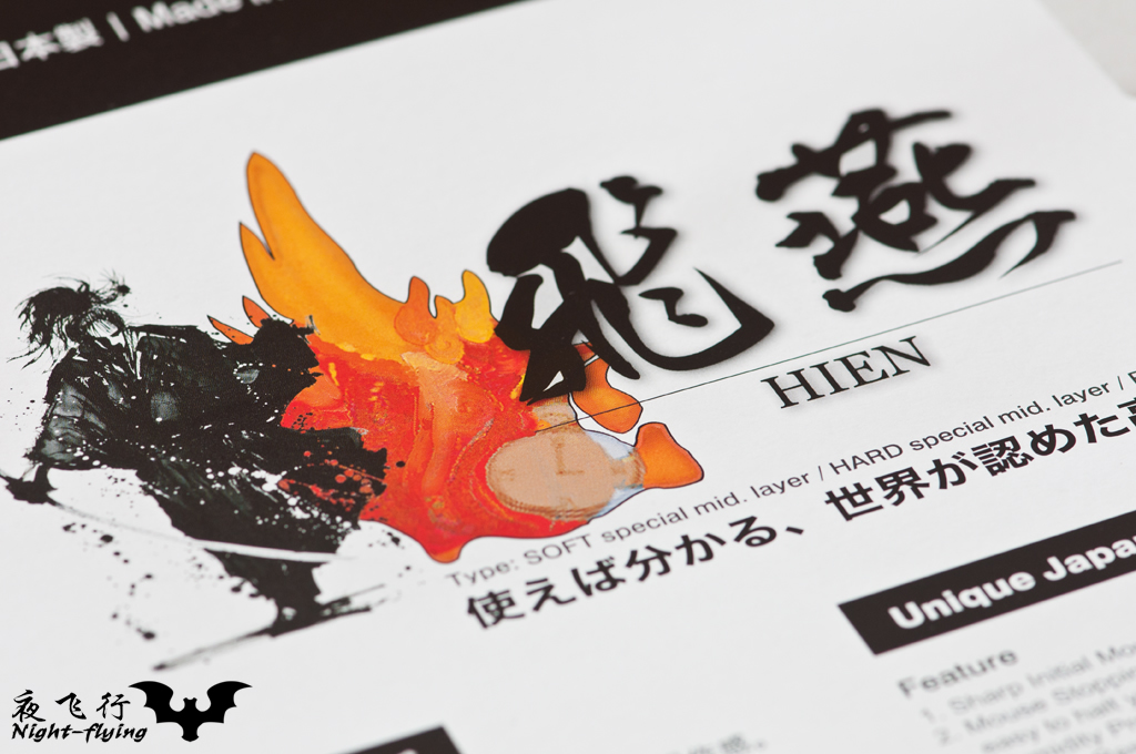 鬼子进村！--日本“双”·飞燕鼠标垫试用手记