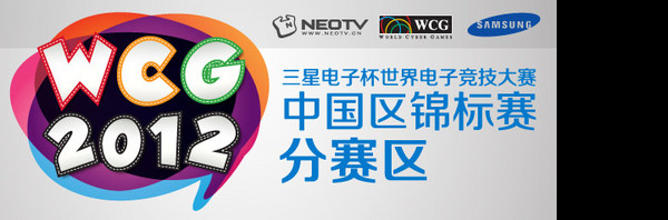 WCG2012