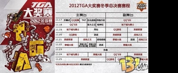 TGA2012���������ܾ�����������������Ϯ