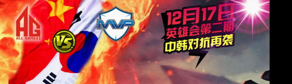 ����SWLӢ�ۻ�ڶ��������к��Կ� AG��MVP���ǵǳ�