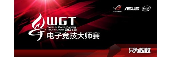 WGT 2013 ��˶ROG�羺�����Ͷ���  ȫ������Ϸ�����������