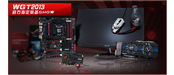 WGT2013�����ڼ� ��˶ROG����Xonar Pheobus������Ʒ������