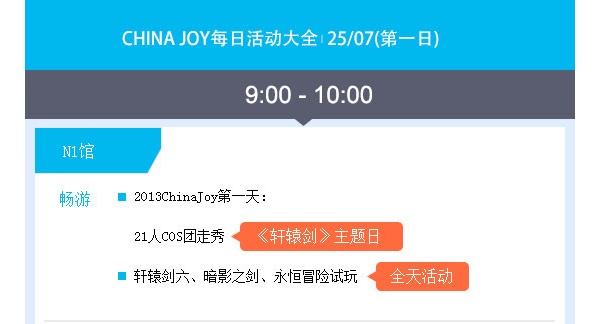 2013ChinaJoy��һ����չ��ʱ���