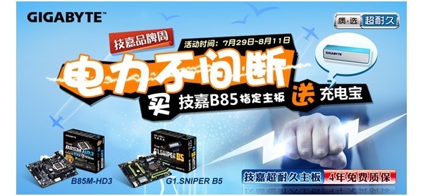 ��������ϣ��򼼼�B85ָ�������ͳ�籦