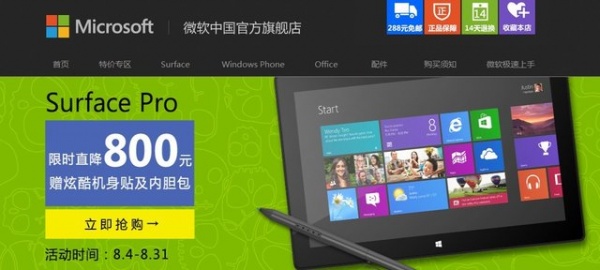 Surface Proֱ800Ԫ Ϊ¿·