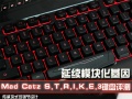 ģ黯 Mad Catz S.T.R.I.K.E.3 