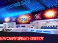 �������ǵġ���WCGʱ�� �� �������η�