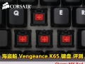 Cherry MX   Vengeance K65  