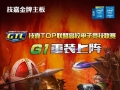 ��ս���ڣ�����GTL2014������������������
