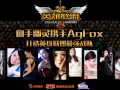 Ѫ����������AGFOX Я�ִ���Ӣ��������ǿս��