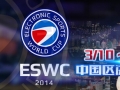 ����ESWC2014�й����人�����ܾ��� ��սָ��