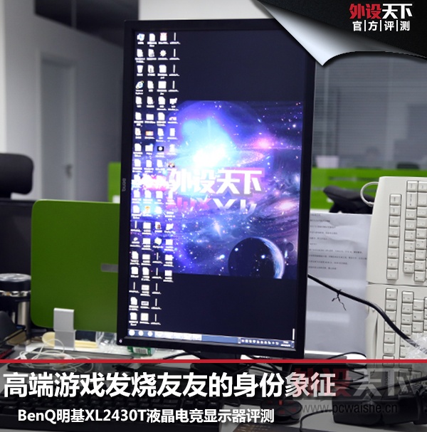 ߶Ϸѵ BenQXL2430TҺ羺ʾ