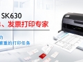 �������� ����SK630 ��ʽ��ӡ���쵽������