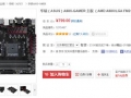 AMD��Ϸ���� ��˶A88X-GAMER��Ϸ����799Ԫ