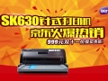  SK630ʽӡȱ