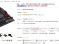 ���Ԥ�� ��˶B85-PRO GAMER��Ϸ����˫11����